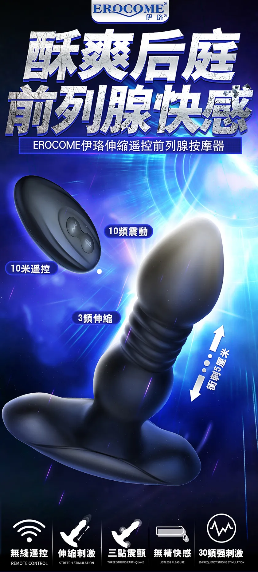 後發座搖控伸縮震動前列腺菊花肛門塞01